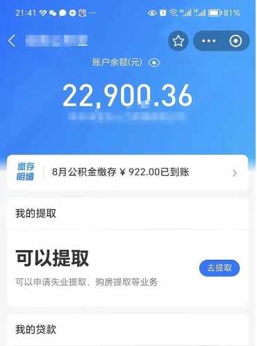 衡阳手机上怎么提取公积金（手机里怎样提取公积金）